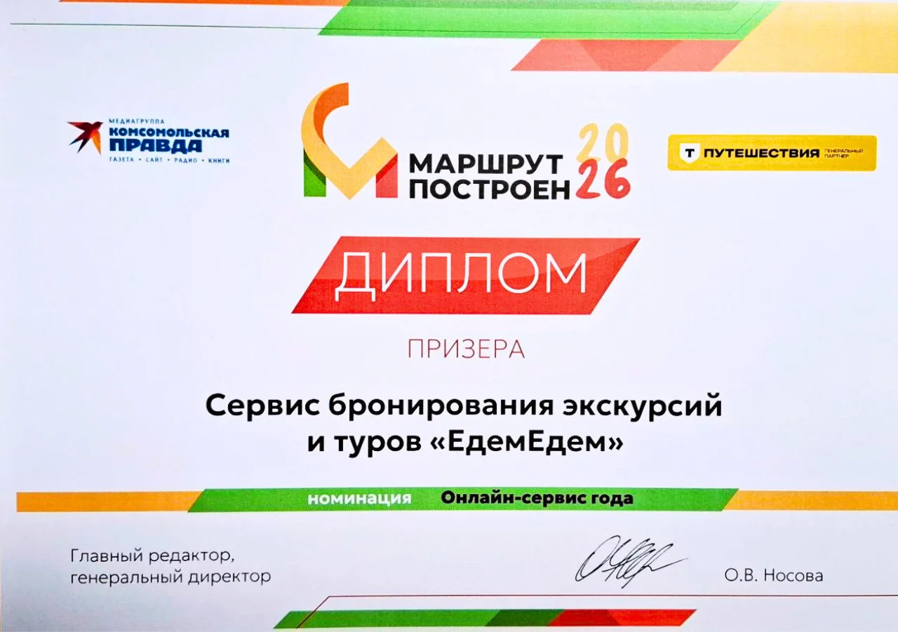 Призёр премии «Маршрут построен»