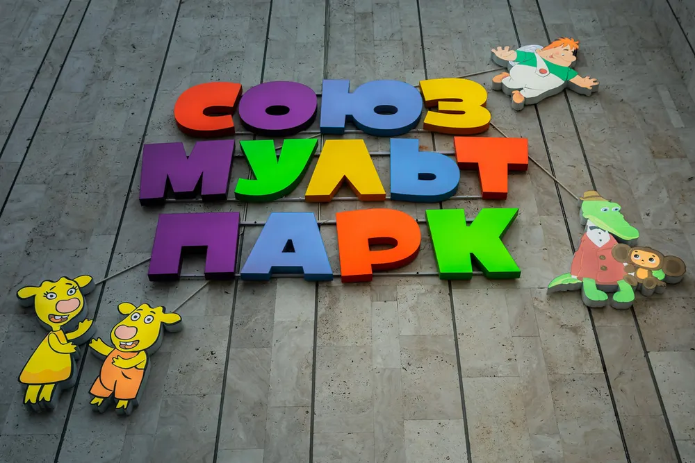 Союзмультпарк на ВДНХ