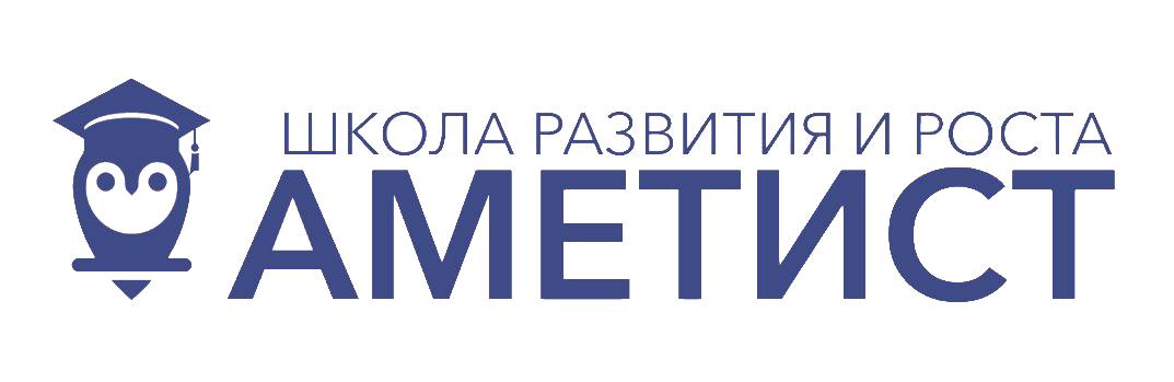 Школа «Аметист»
